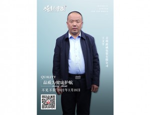 精彩抢先看|《崛起中国》20220318期2预告：品质为健康护航